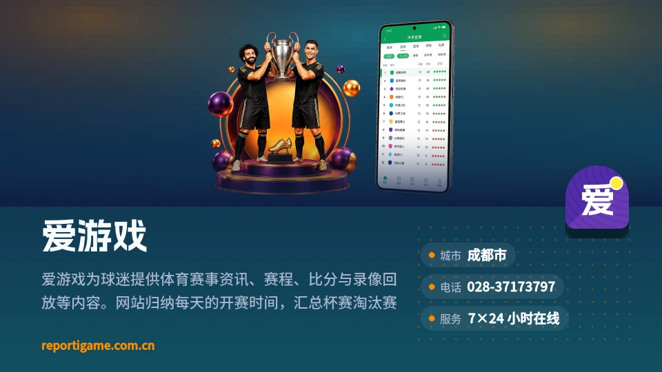 了解爱游戏