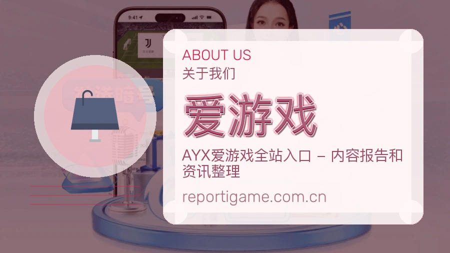 爱游戏赛前赛后阅读服务
